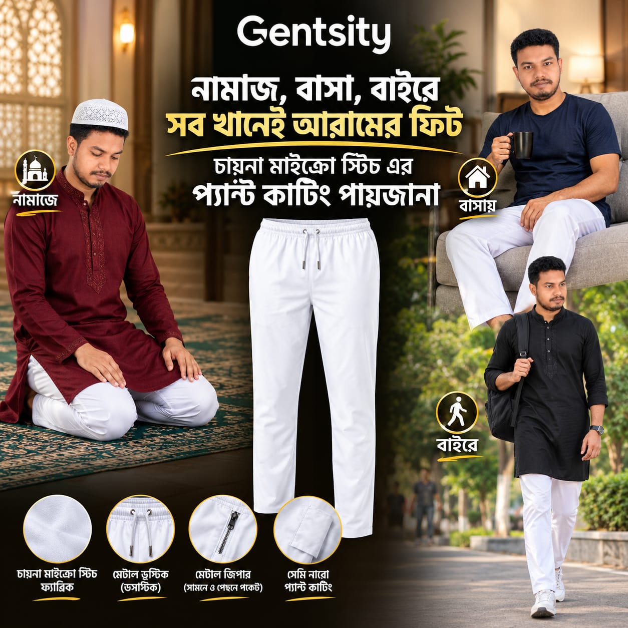 Gentsity পায়জামা — নামাজ, বাসা, বাইরে সব খানেই আরামদায়ক ফিট